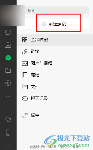 微信新建笔记的方法