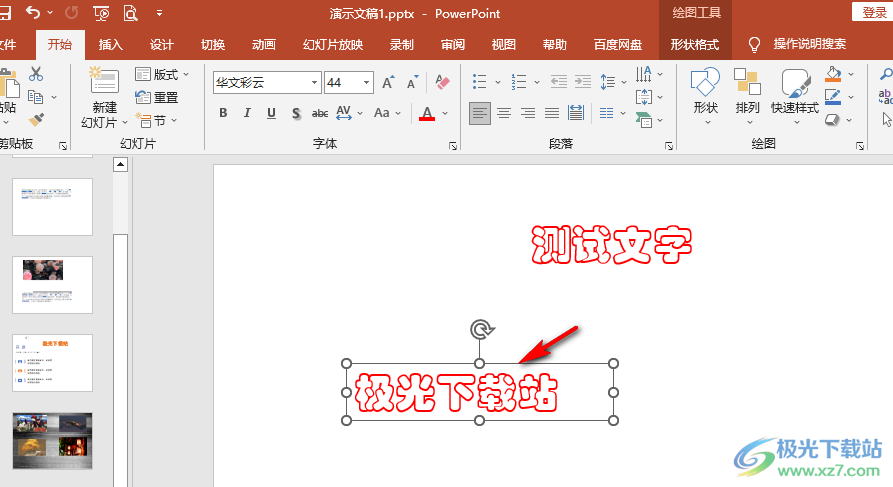 PPT设置默认文本框的方法