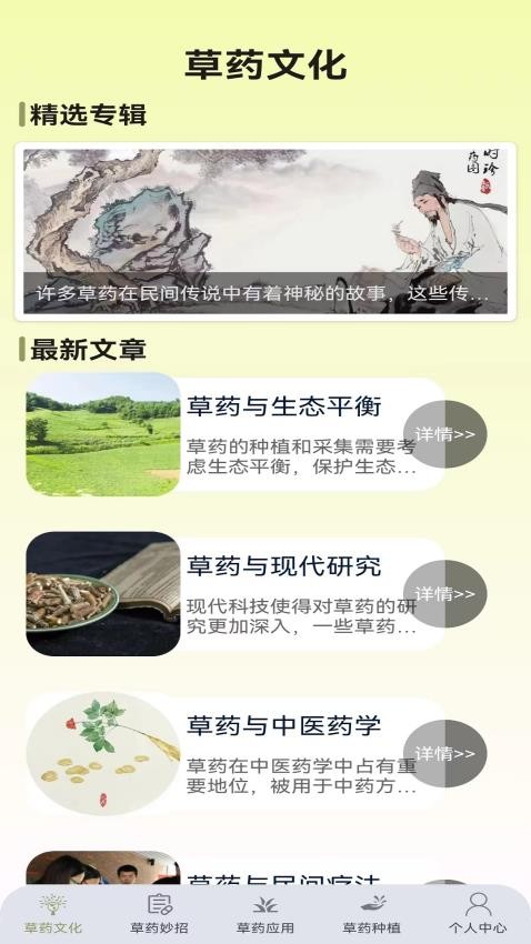 百草优识app免费版安装v1.0.1
