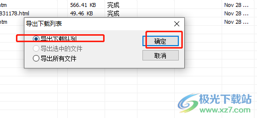 idm下载器导出下载队列的教程