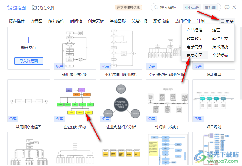 WPS PPT制作流程图的方法