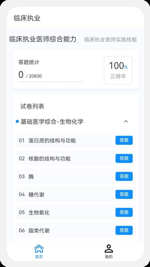 临床执业医师100题库app(3)