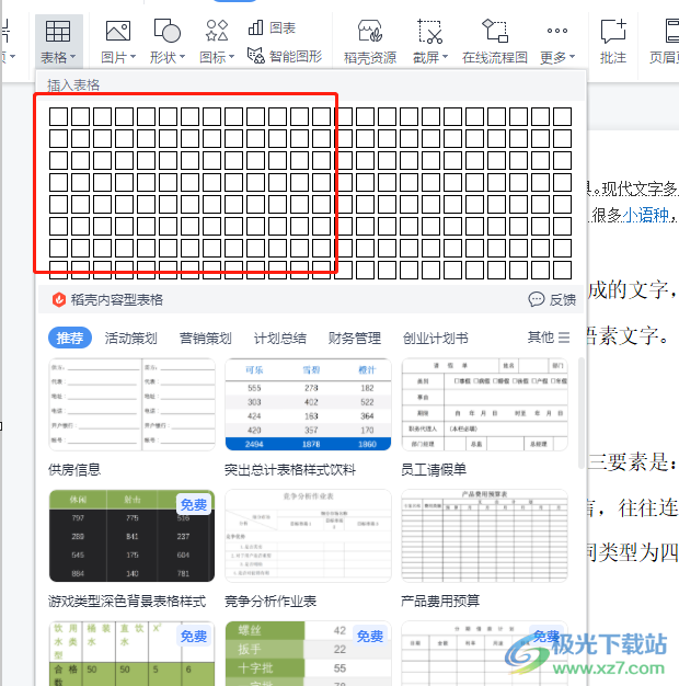 ​wps文档表格颜色的修改教程