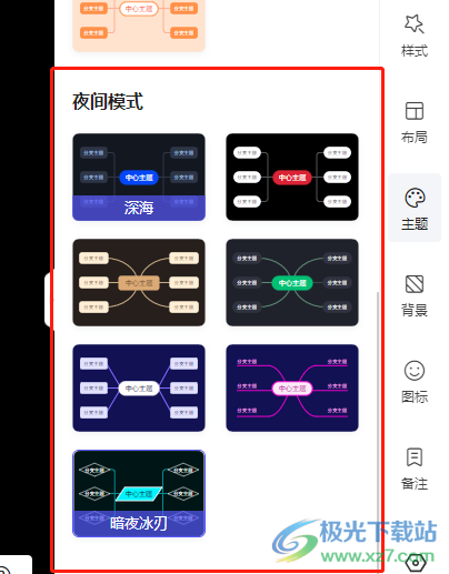 ​MindNow设置思维导图主题样式的教程