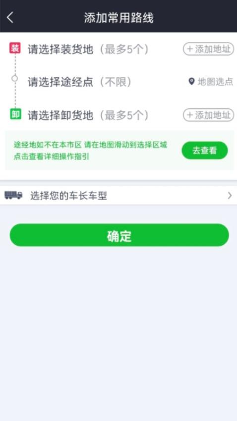 货运随身行司机端APP最新版(1)