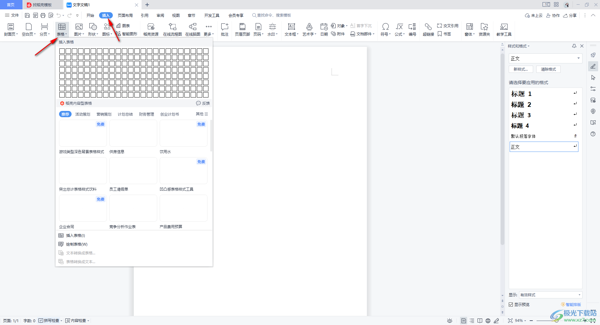 WPS Word怎么在表格中插入图片-WPS文档把图片嵌入表格的方法教程 - 极光下载站