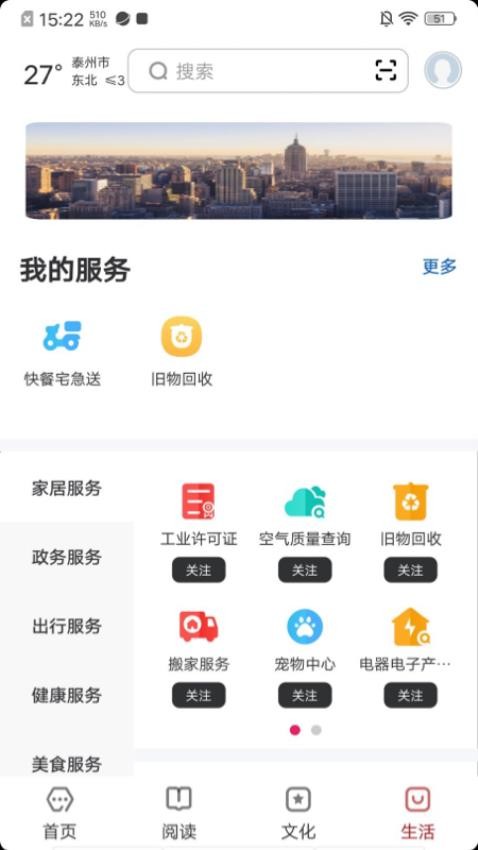 数字泰州app(1)