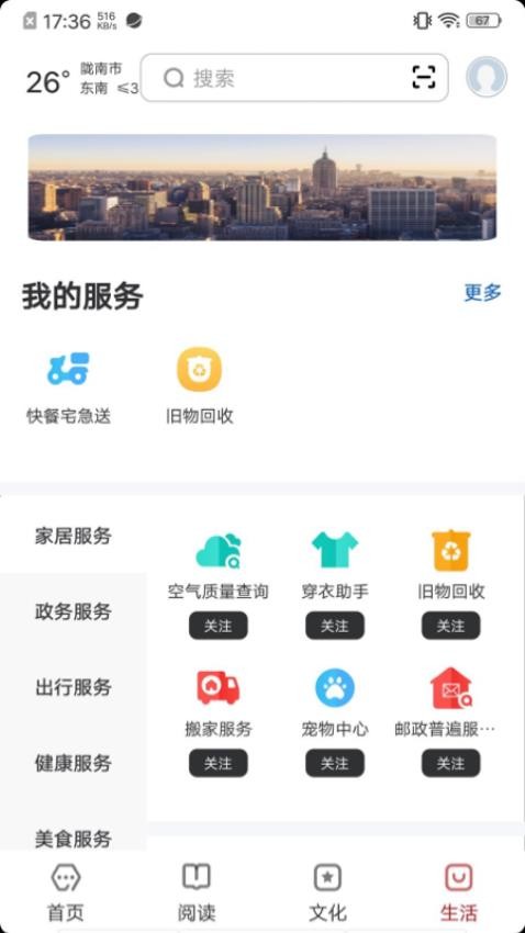 数字陇南APP(2)
