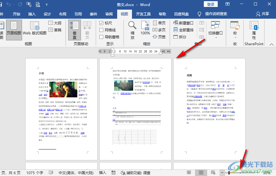 Word文档设为双页显示的方法