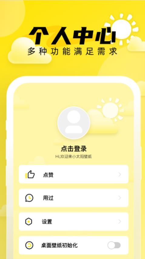 小太陽壁紙免費(fèi)版(1)