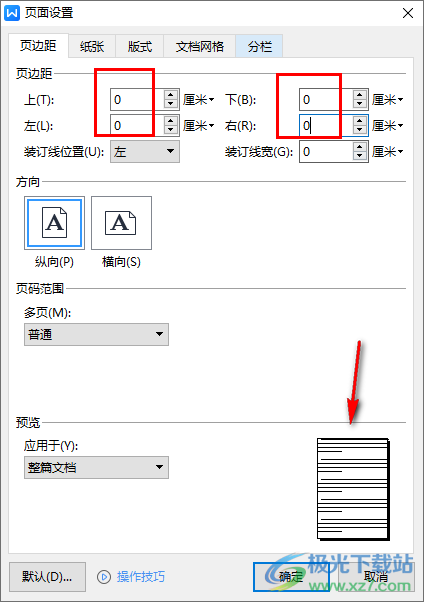 WPS Word文档设置页边距大小和方向的方法