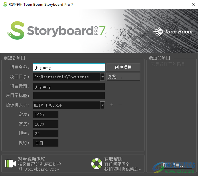 Toon Boom Storyboard Pro 7中文版