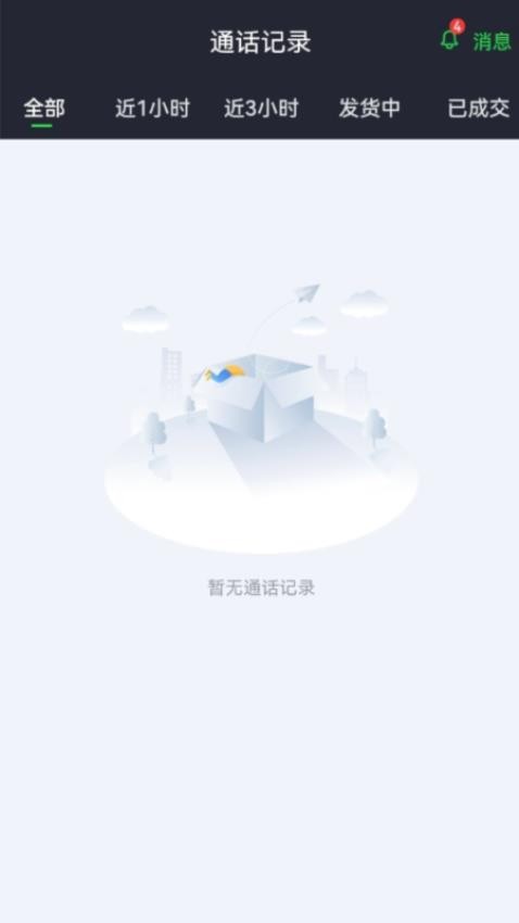 货运随身行司机端APP最新版(4)