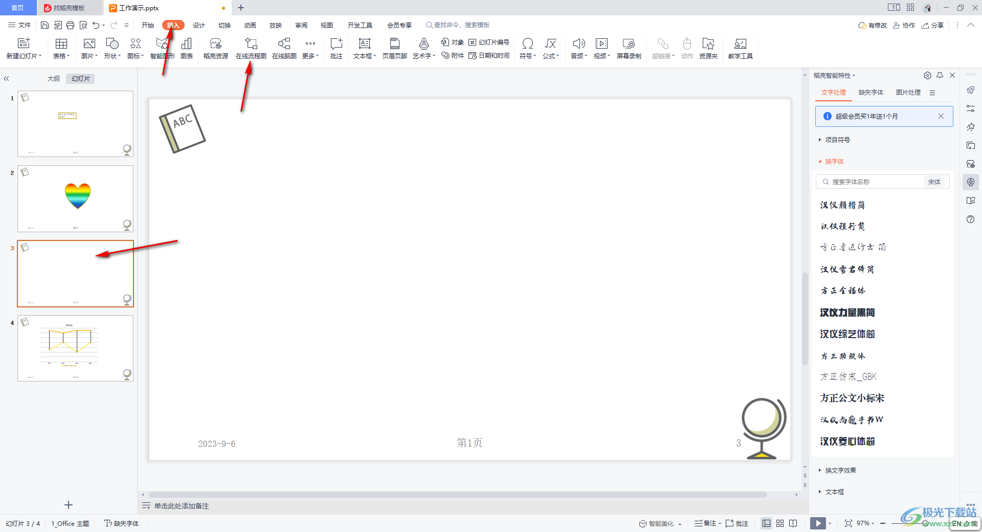 WPS PPT制作流程图的方法