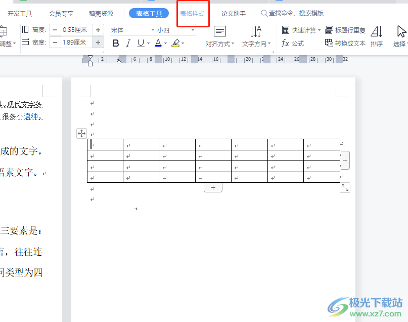 ​wps文档表格颜色的修改教程