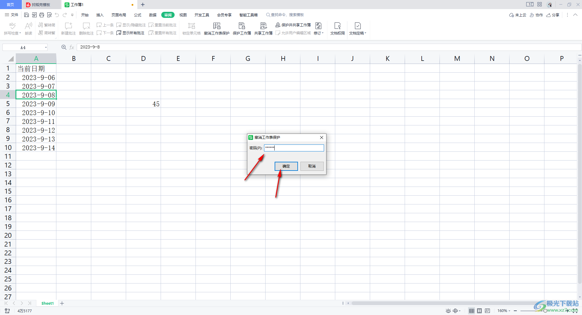 WPS Excel取消表格锁定状态的方法