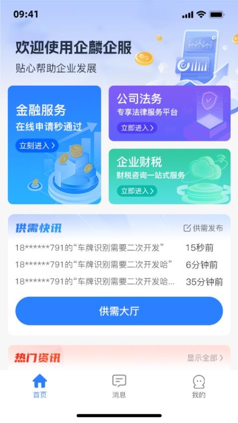 小麒企业服务官方版v1.1.0(3)
