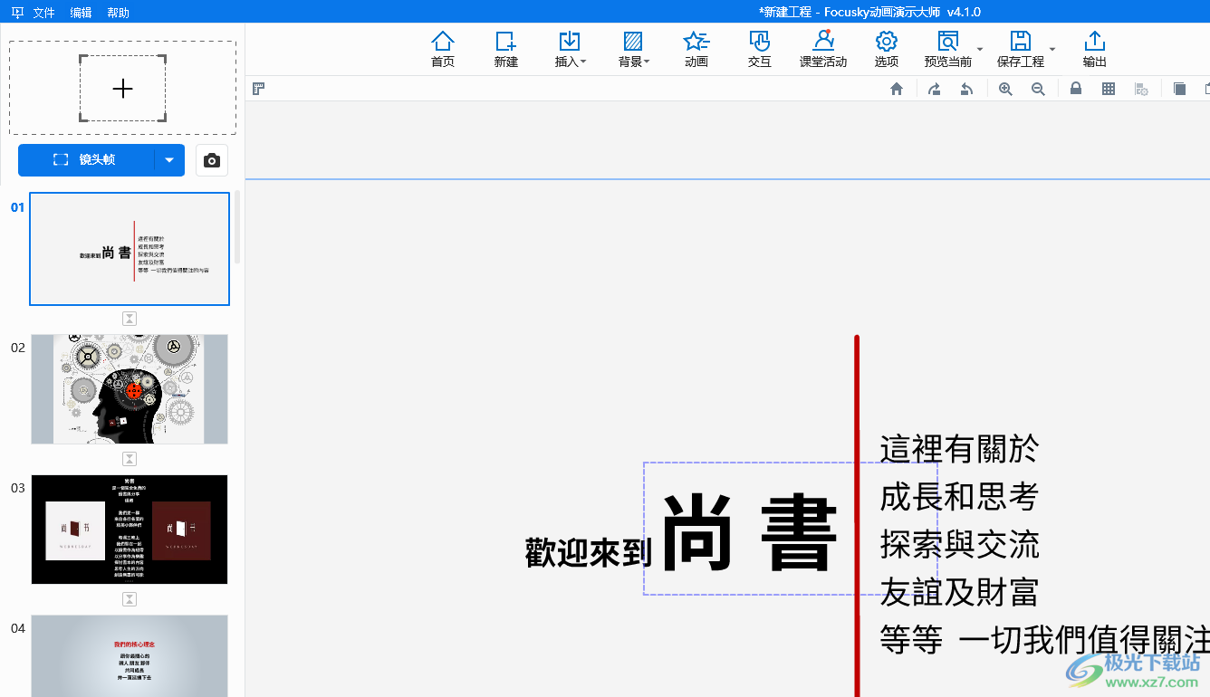 ​focusky暂时隐藏帧且不影响播放的教程