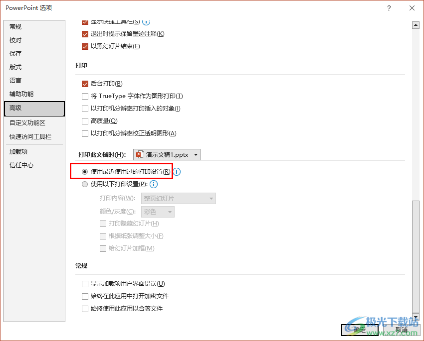 PPT设置使用最近使用过的打印设置的方法