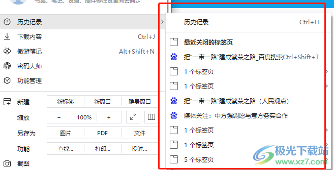 ​傲游浏览器设置隐身模式的教程