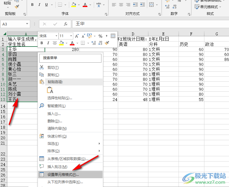 Excel表格姓名快速对齐的方法