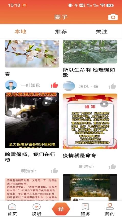 辽阳县融媒appv3.5.4(2)