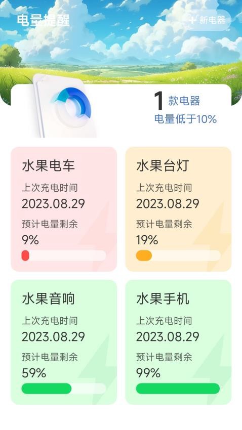 江湖充电appv2.0.1(1)