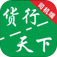 货运随身行司机端APP最新版