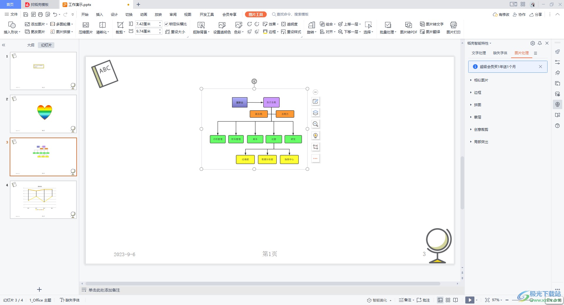 WPS PPT制作流程图的方法