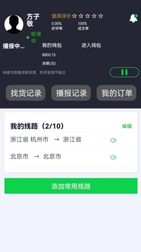 货运随身行司机端APP最新版(2)