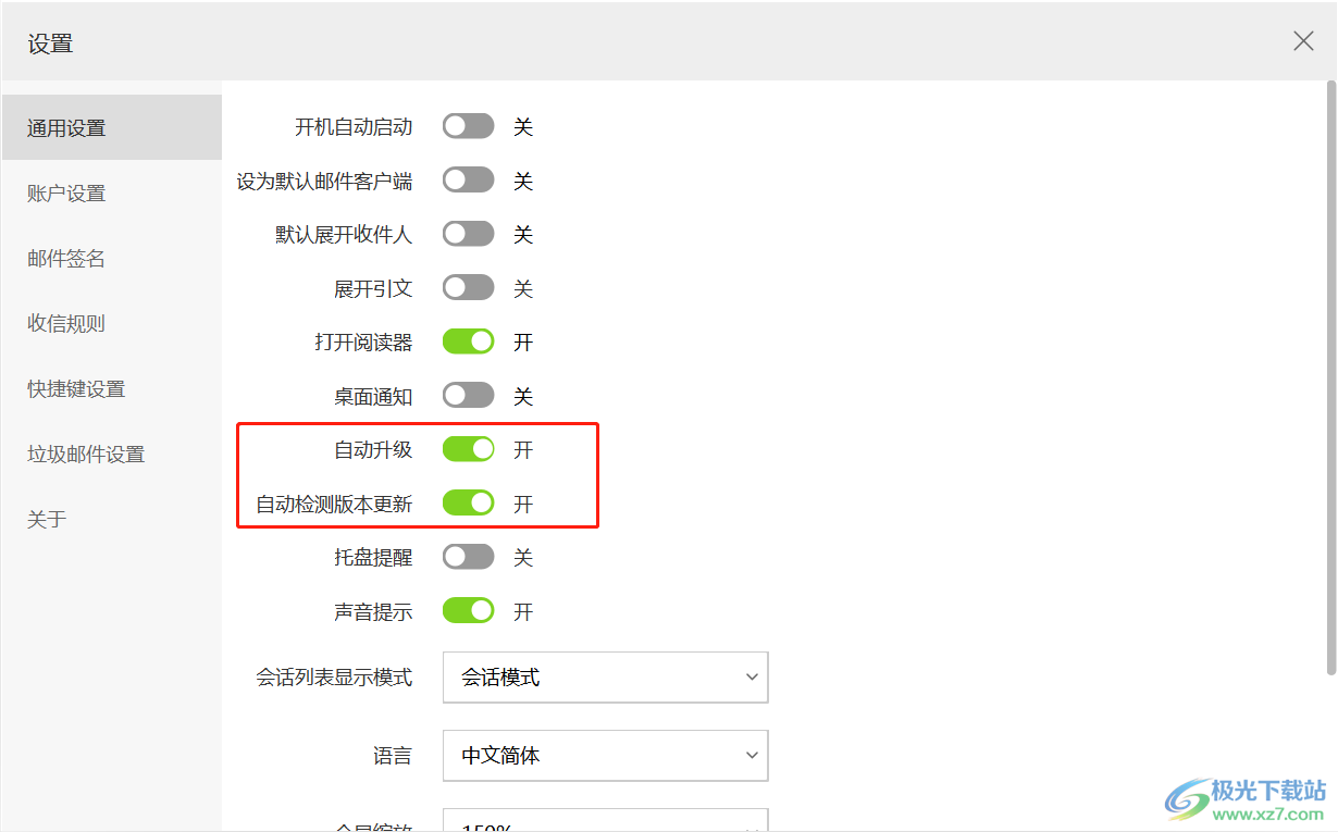 ​阿里邮箱取消自动更新升级的教程