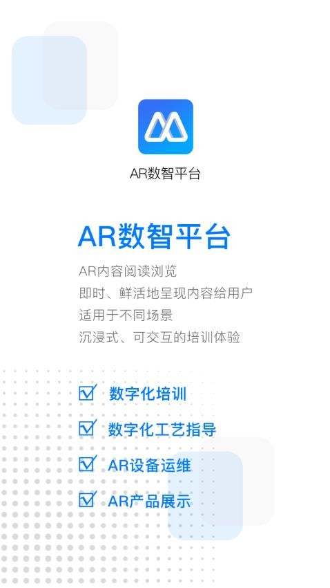 AR数智平台APP