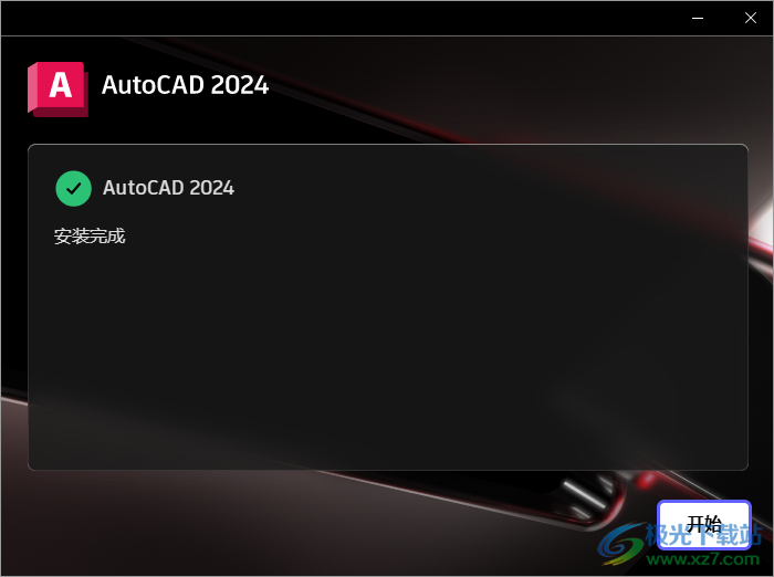 AutoCAD 2024破解补丁