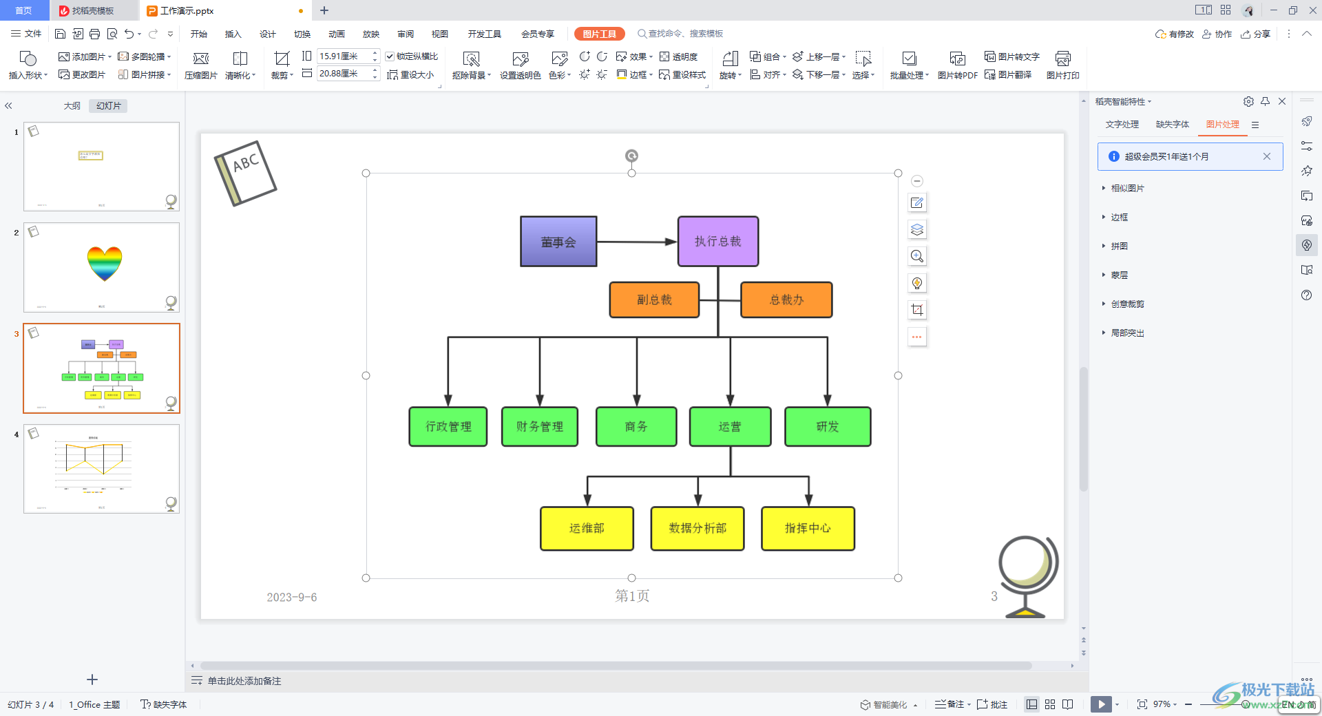 WPS PPT制作流程图的方法