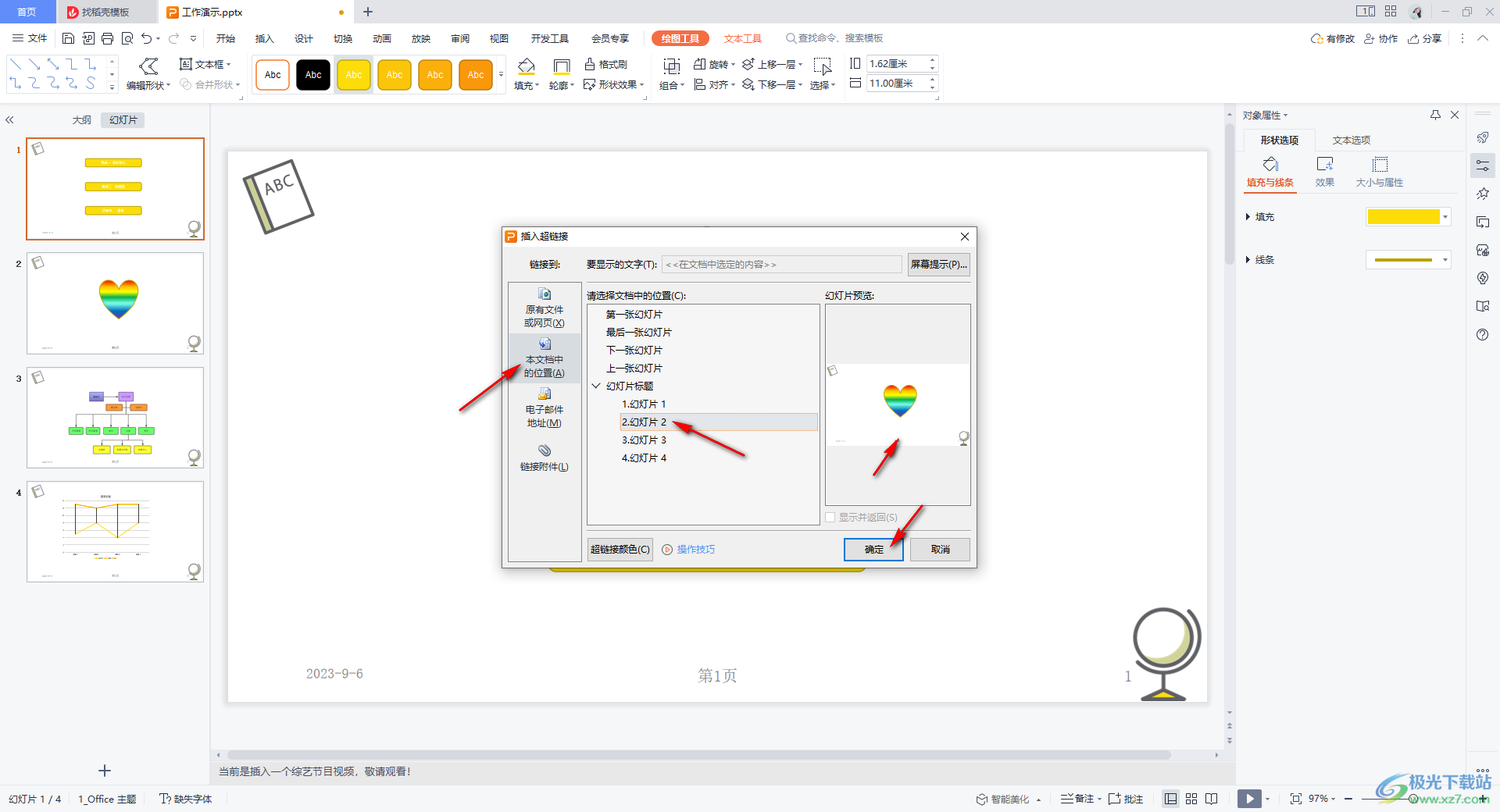 WPS ppt制作目录页的方法