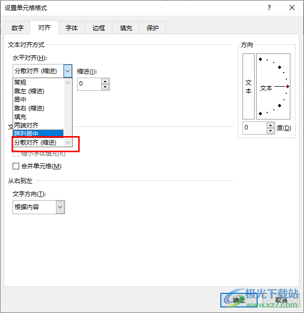 Excel表格姓名快速对齐的方法