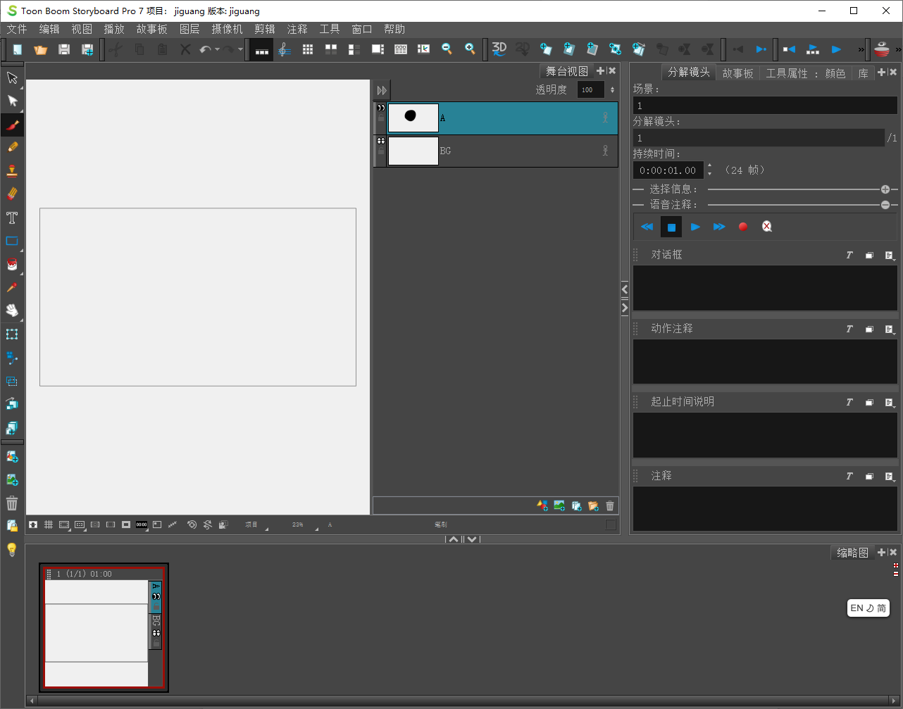 Toon Boom Storyboard Pro 7中文版(1)