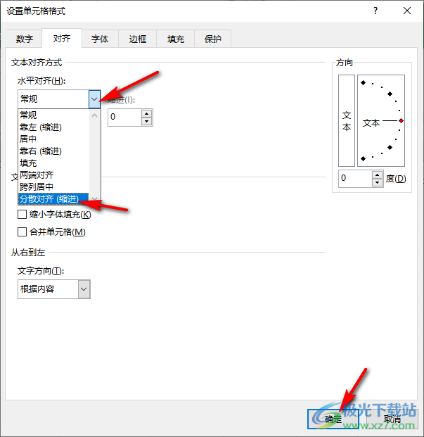 Excel表格姓名快速对齐的方法