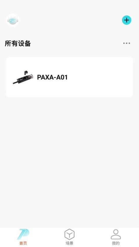 PAXA智能app(3)