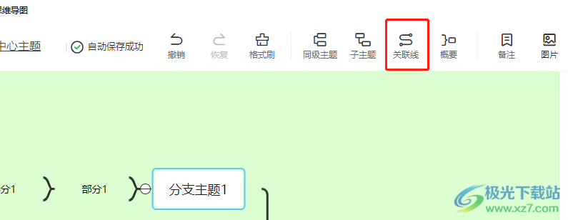 MindNow把几个子主题联系起来的教程