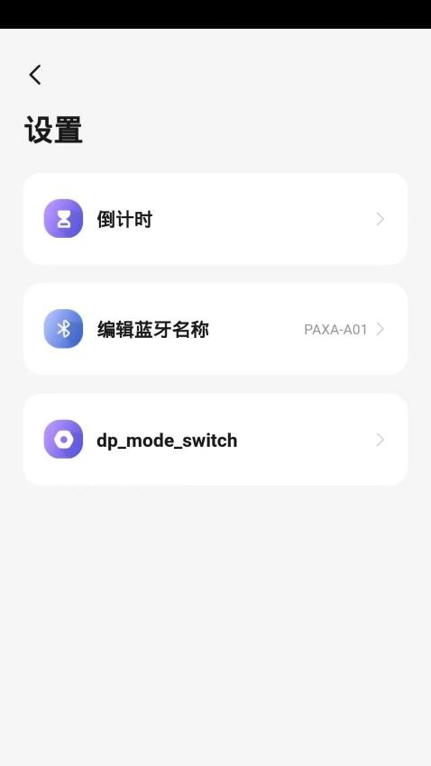 PAXA智能app(1)