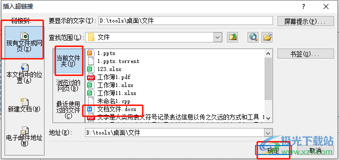 ​ppt嵌入word文档链接的教程