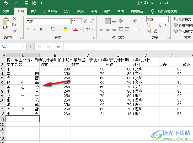 Excel表格姓名快速对齐的方法