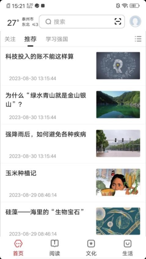 数字泰州app(4)