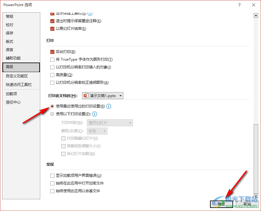 PPT设置使用最近使用过的打印设置的方法