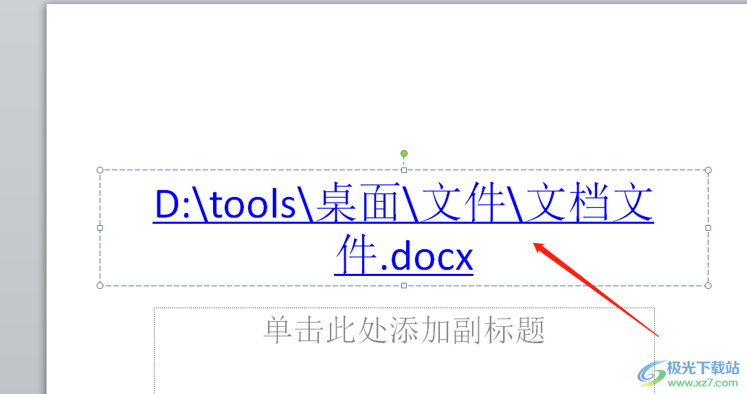 ​ppt嵌入word文档链接的教程