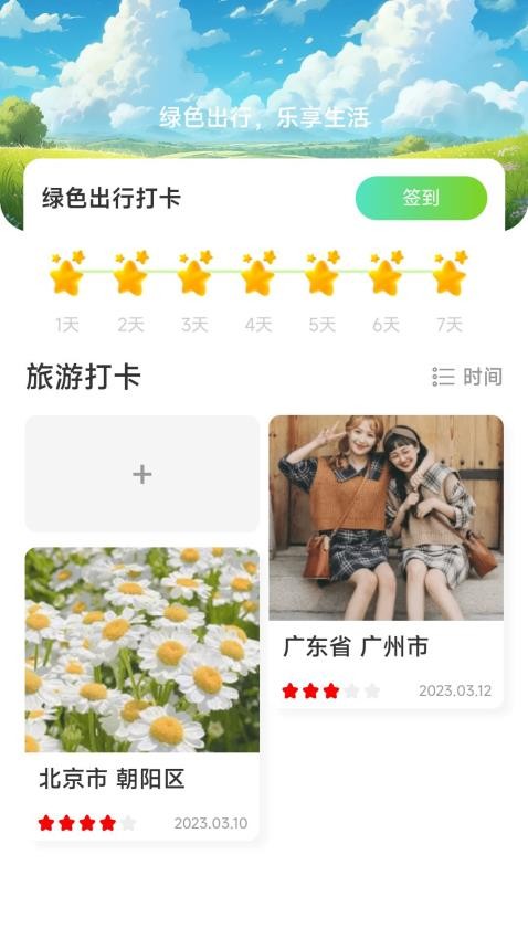 江湖充電app(2)