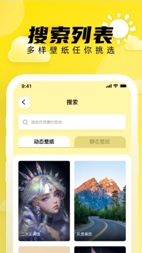 小太陽壁紙免費(fèi)版(2)