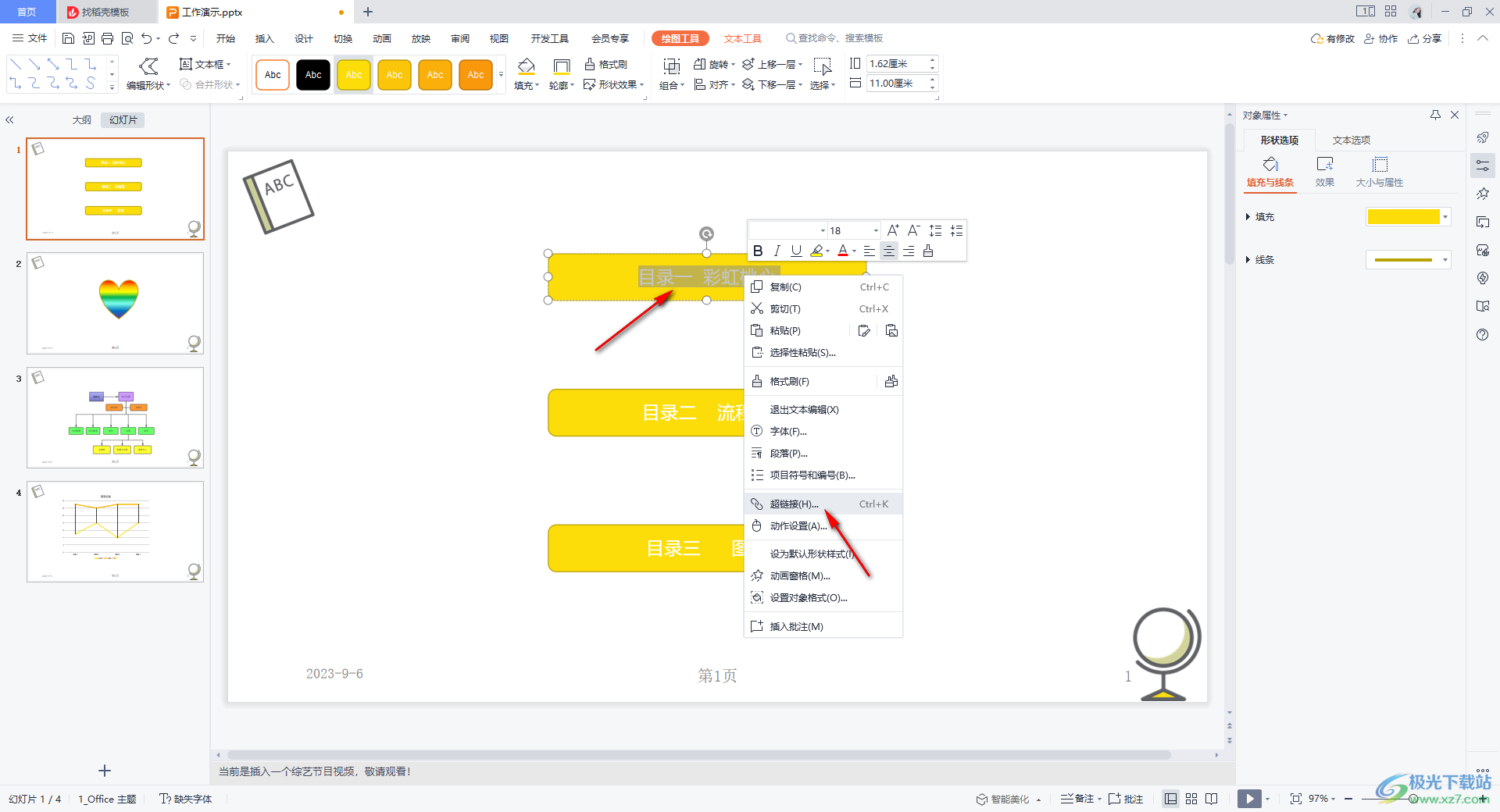 WPS ppt制作目录页的方法