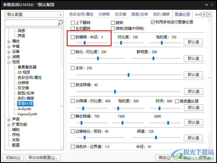 potplayer设置播放画面模糊效果的方法